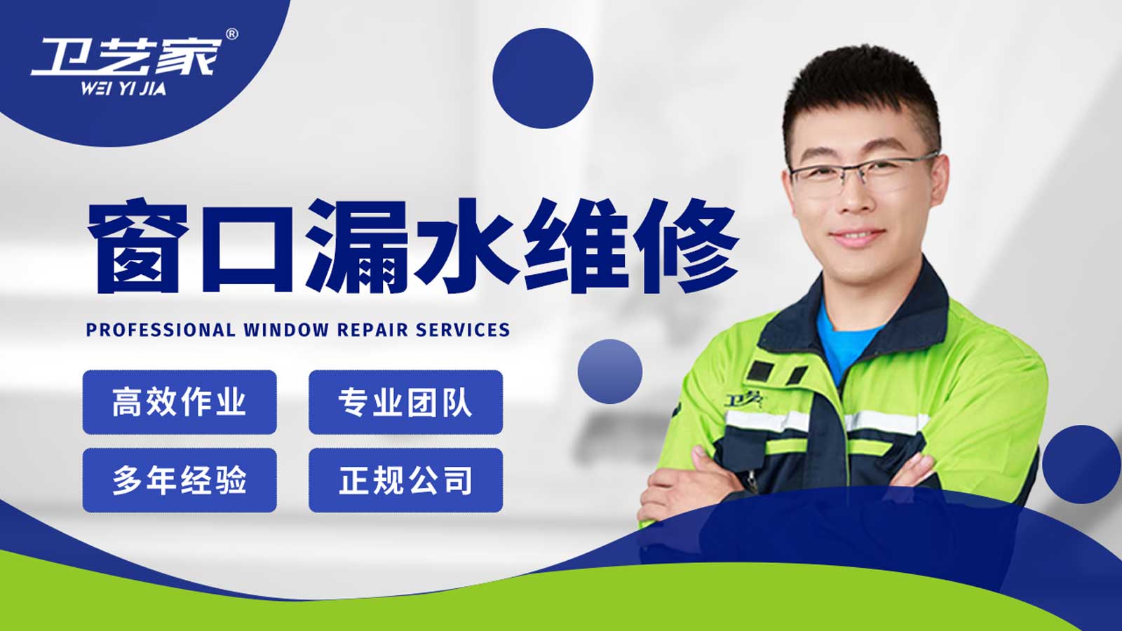 抚顺窗口漏水渗水维修